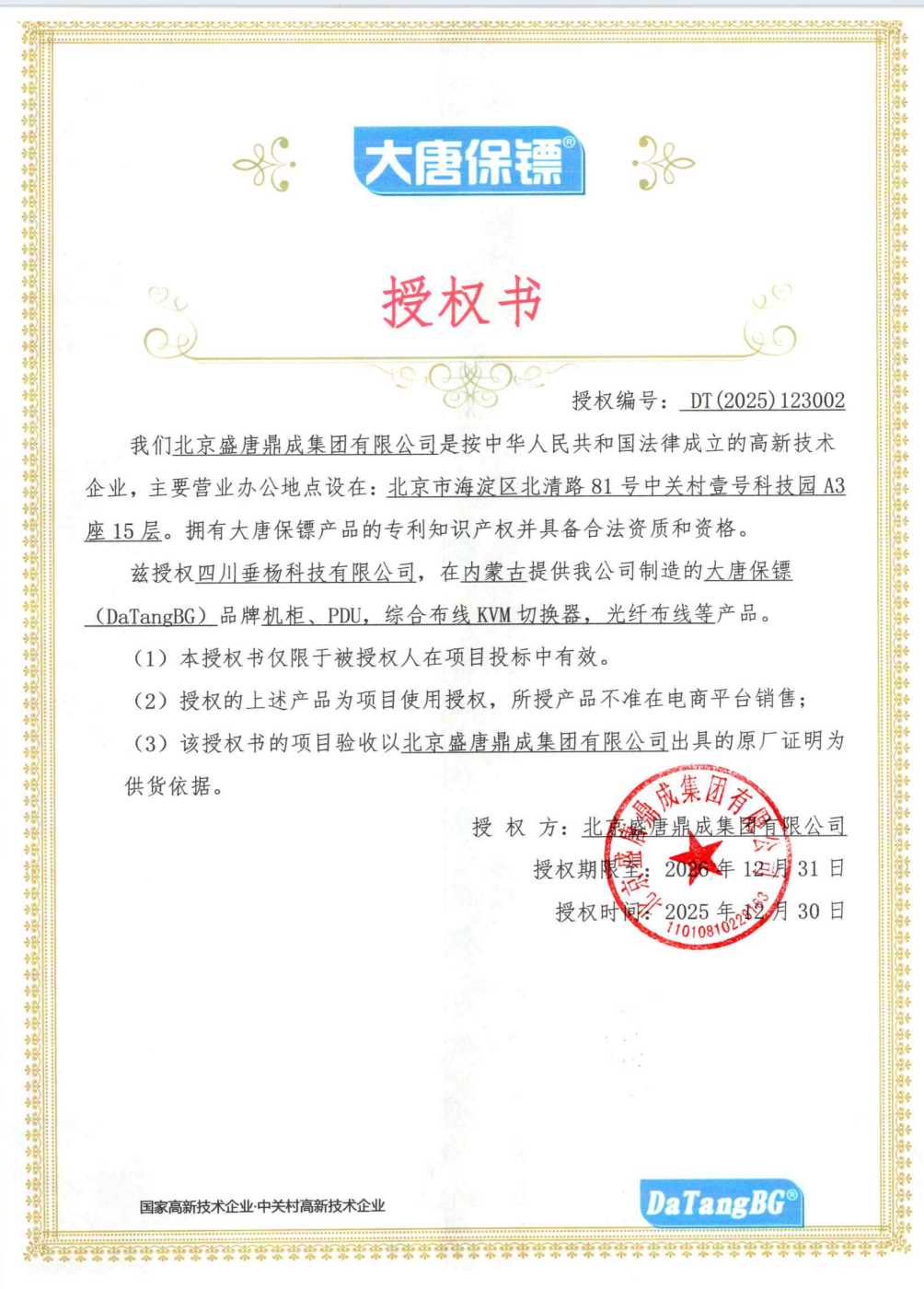 大唐保镖内蒙古授权