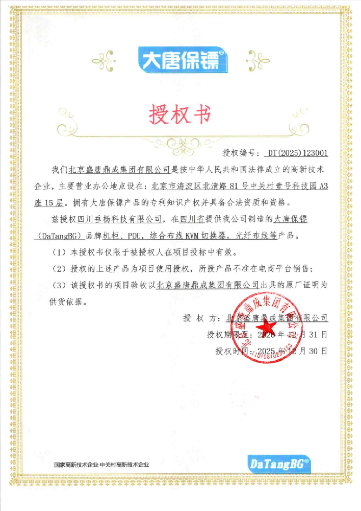 大唐保镖四川授权